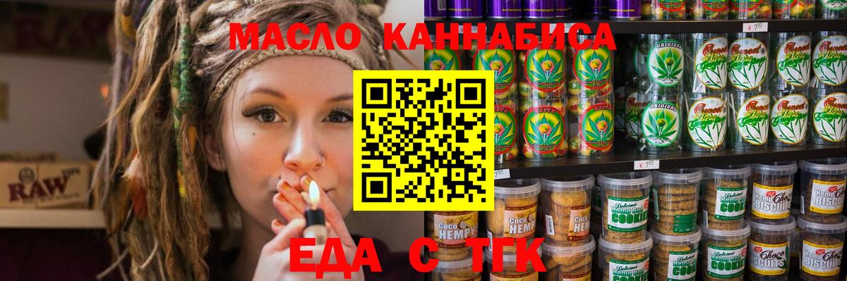 Печенье с ТГК марихуана Новочеркасск