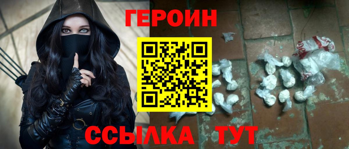 ГЕРОИН Heroin Новочеркасск