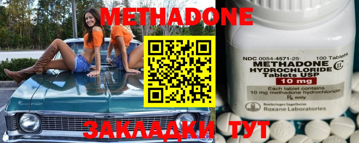 Метадон methadone Новочеркасск