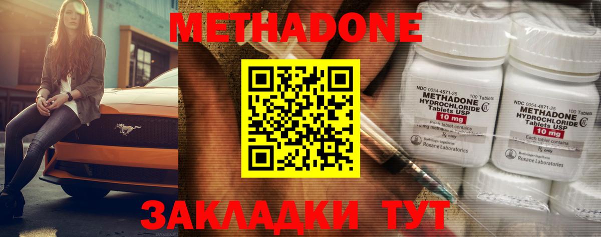 МЕТАДОН VHQ  МЕТАДОН мёд  Вход с VPN  Новочеркасск 