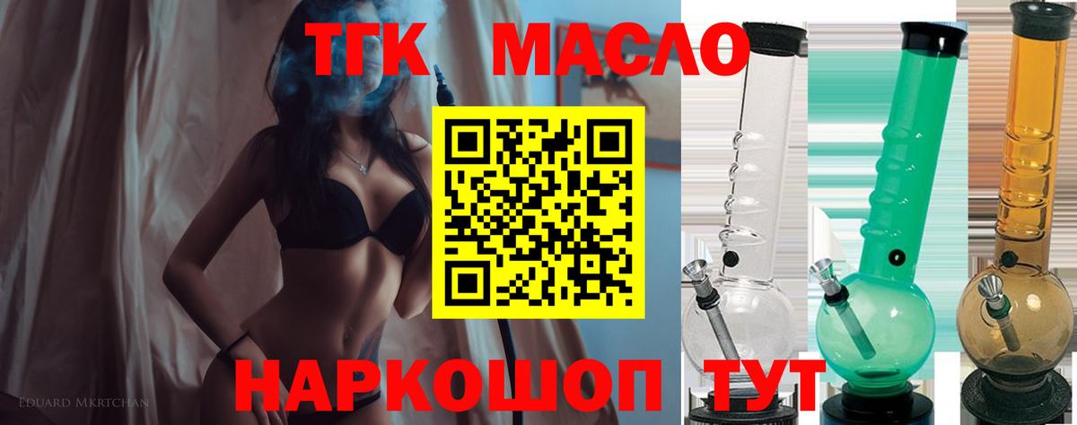 Новочеркасск  ТГК THC oil  где купить наркоту  ТГК концентрат  Вход с VPN 